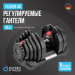 Гантель регулируемая 40кг Oxygen Fitness FLEXER_40 75_75