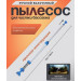 Ручной вакуумный пылесос для бассейна Poolstar P1106 75_75