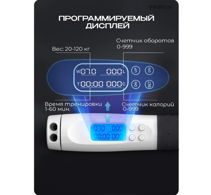 Скакалка умная с дисплеем PROIRON ПРО043 бело-серый 868_800