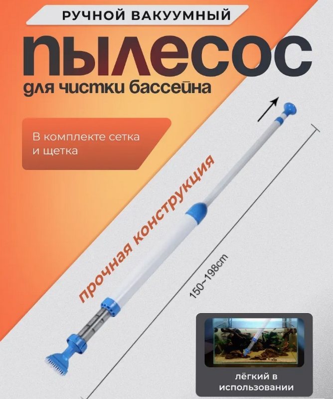 Ручной вакуумный пылесос для бассейна Poolstar P1106 668_800