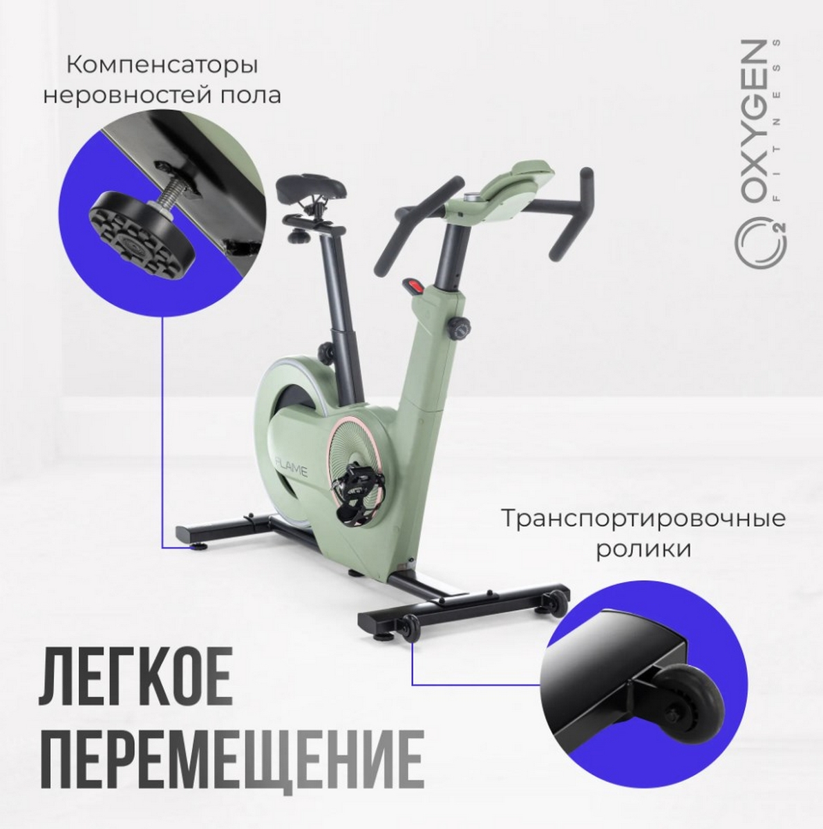 Спин-байк домашний Oxygen Fitness FLAME 1191_1200