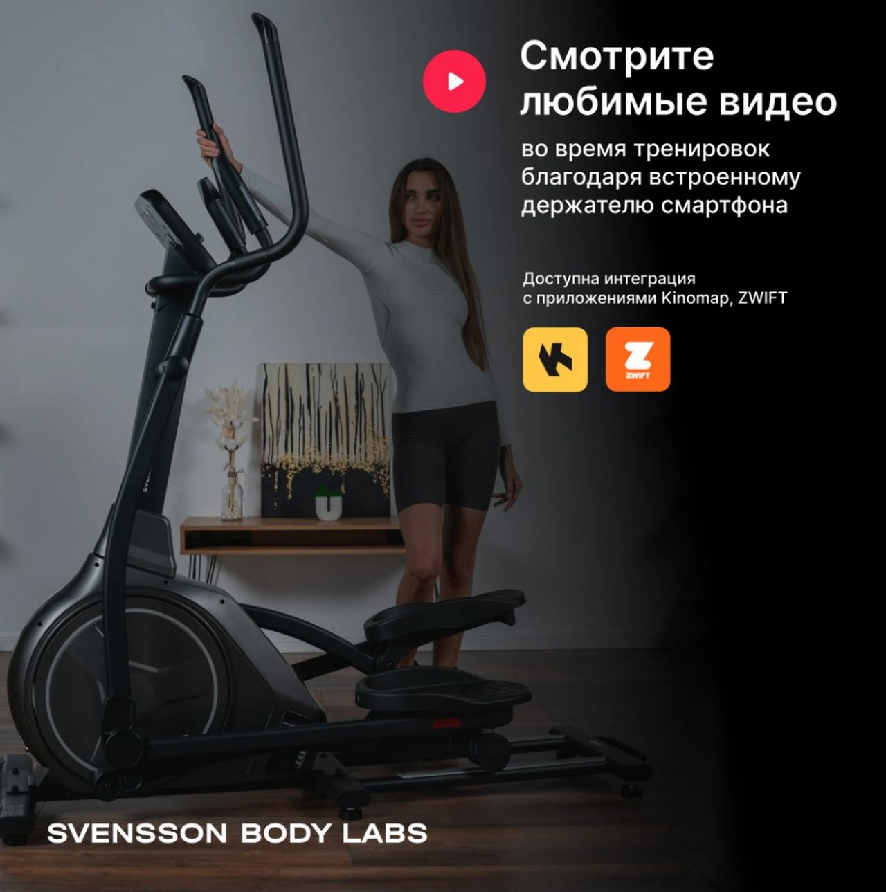 Эллиптический тренажер домашний Svensson Body Labs ZENON 1280_1289