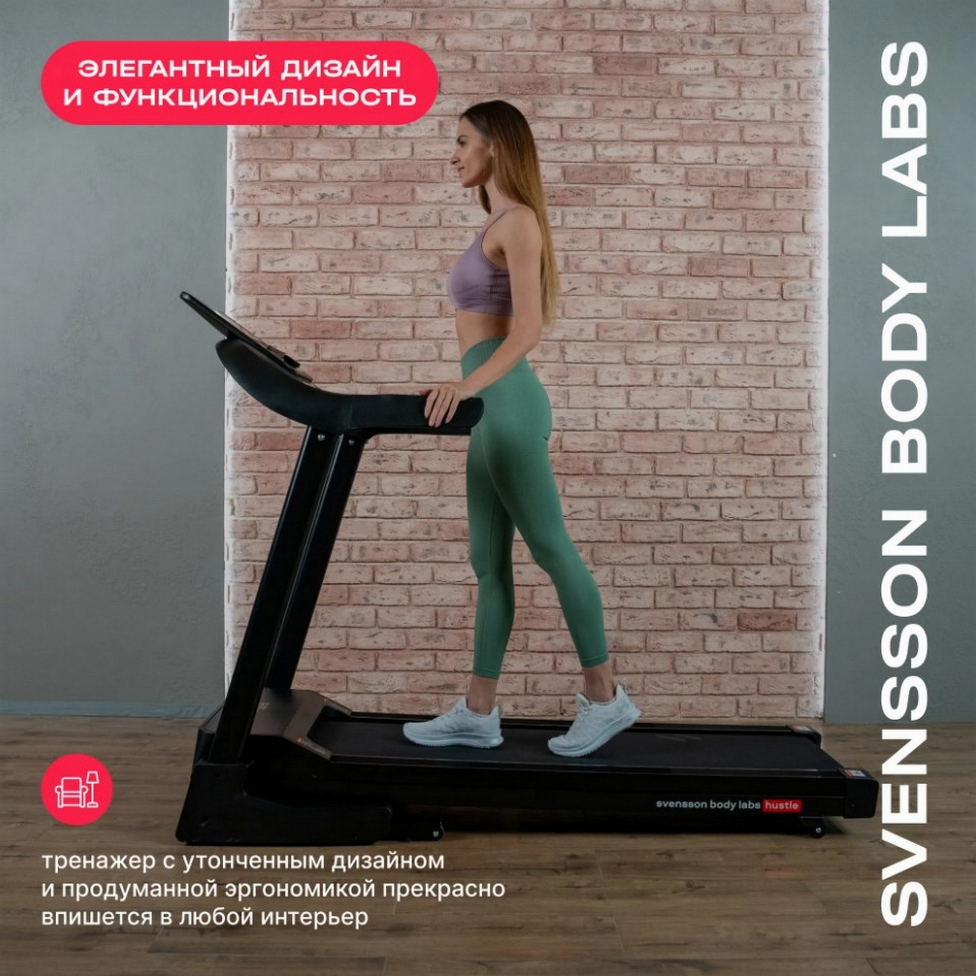 Беговая дорожка домашняя Svensson Body Labs HUSTLE 1998_2000