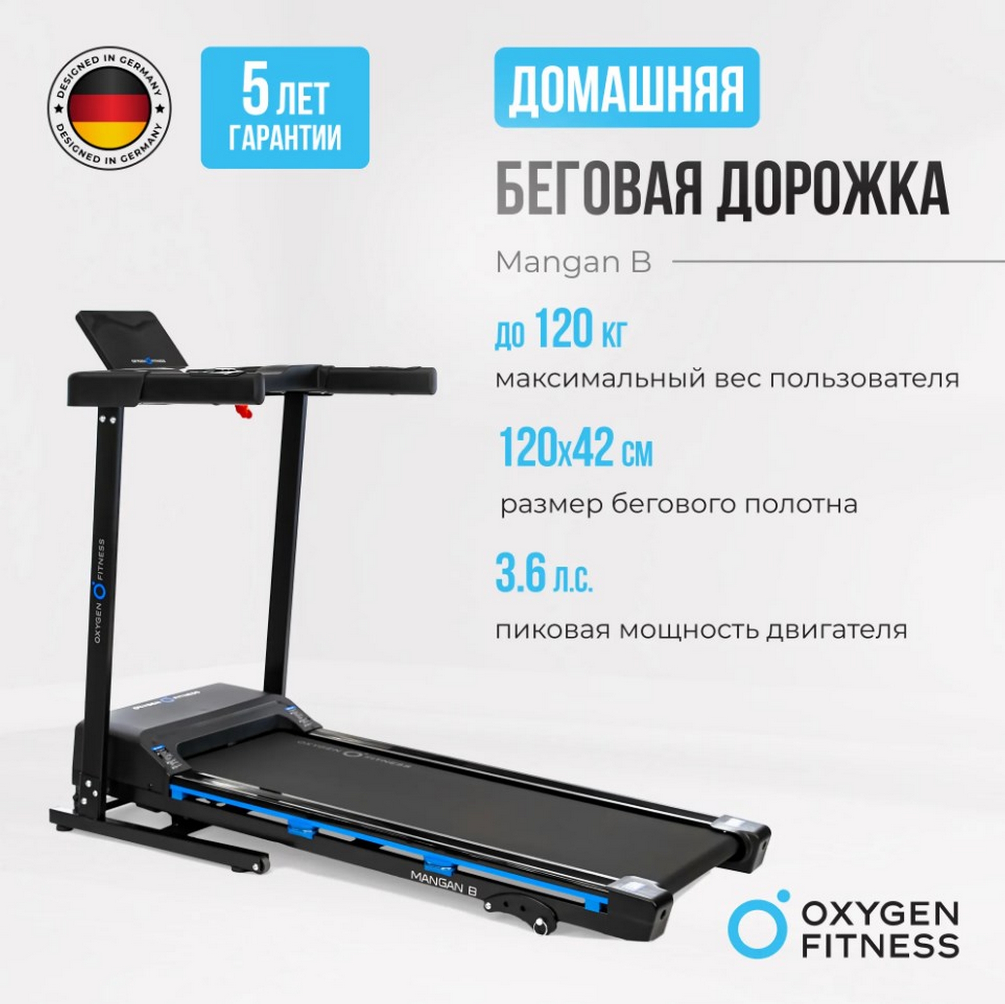 Беговая дорожка домашняя Oxygen Fitness MANGAN B 2000_1998