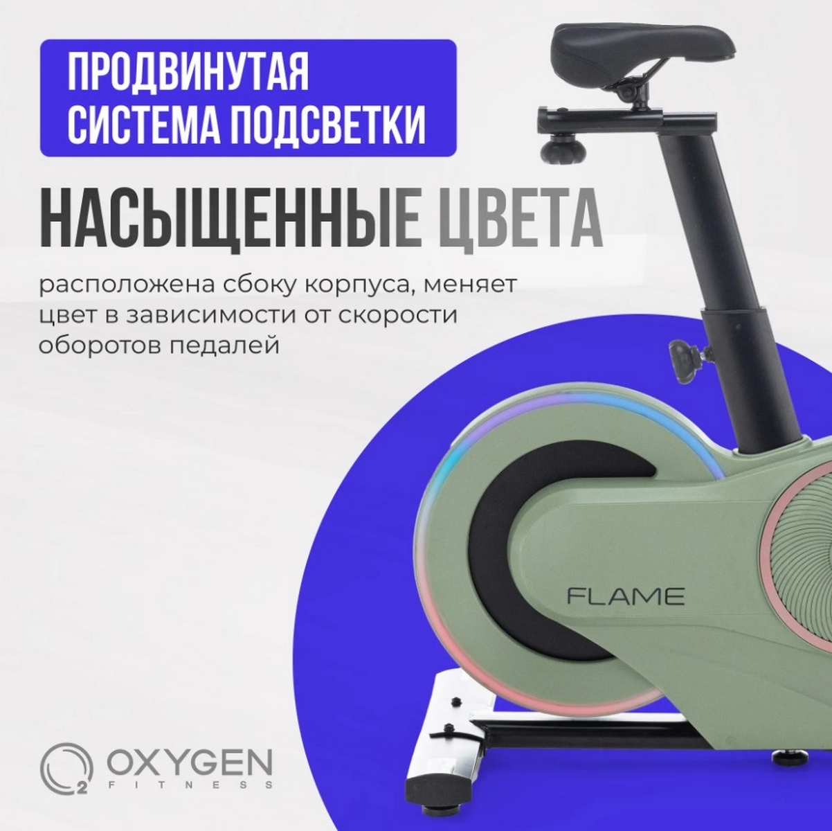 Спин-байк домашний Oxygen Fitness FLAME 1202_1200