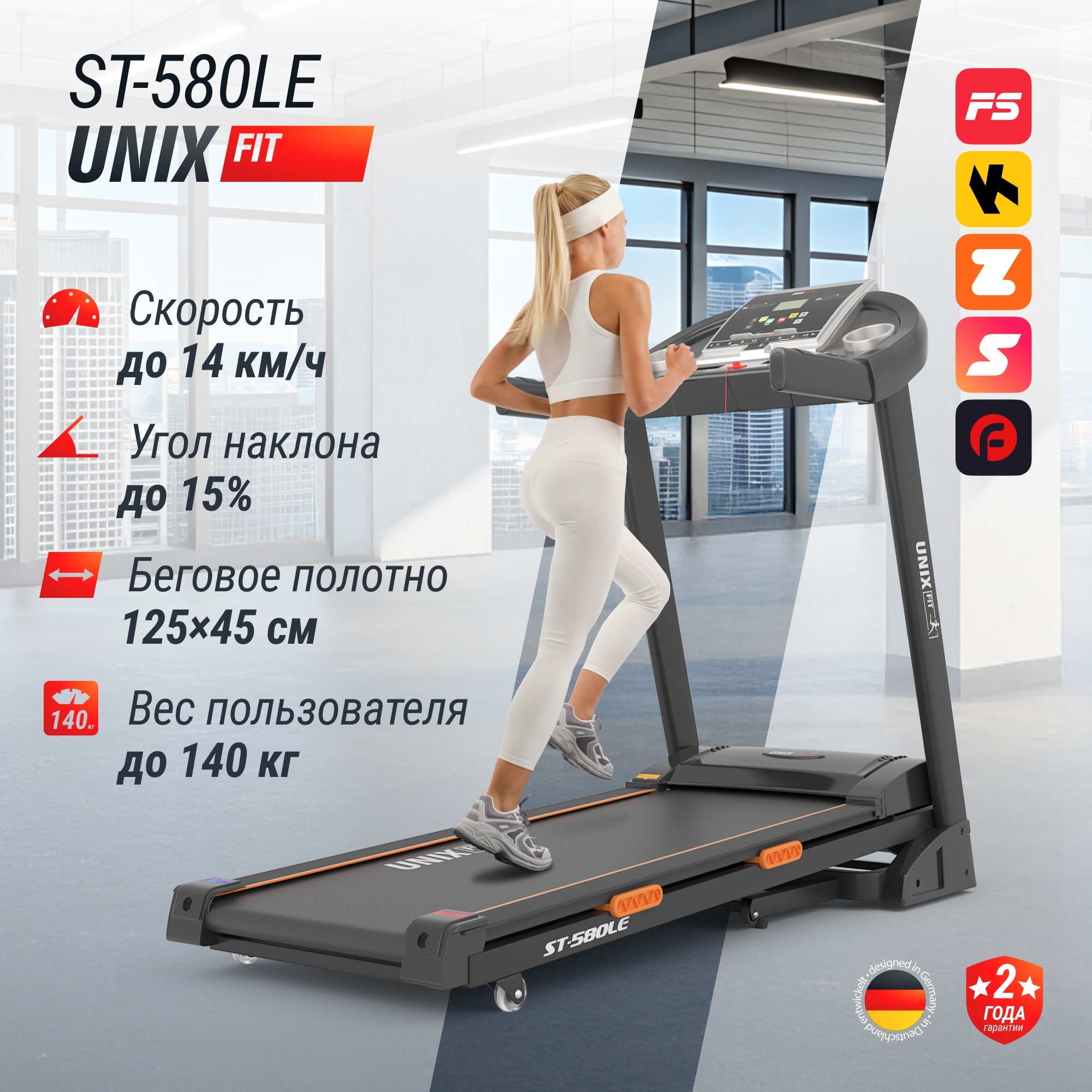 Беговая дорожка UnixFit ST-580LE 2000_2000