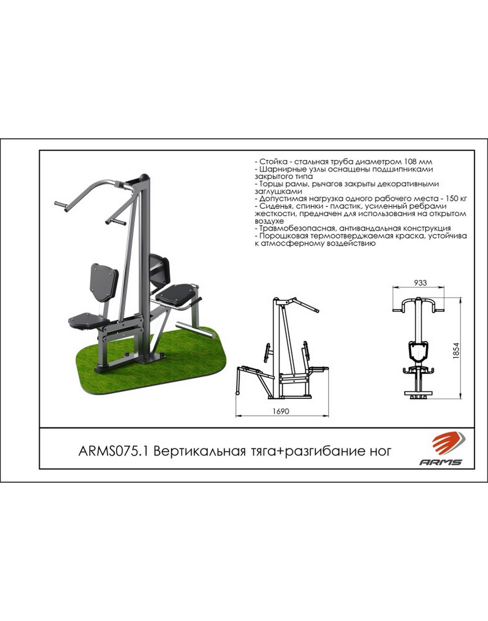 Вертикальная тяга + разгибание ног ARMS ARMS075.1 1570_2000