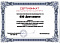 Сертификат на товар Стеллаж Премиум для горных лыж, двухсторонний с полками 219х215х67см Gefest GLPPD-32